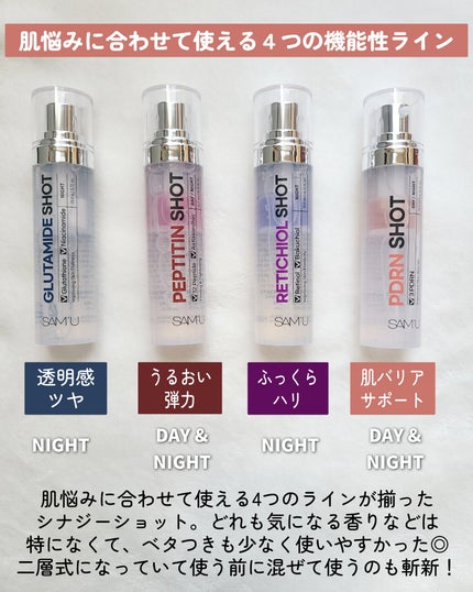 シナジーショットエディション/SAM'U/スキンケアキットを使ったクチコミ(2枚目)