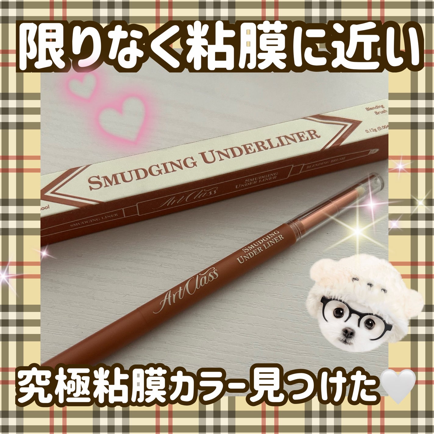 アートクラス スマージングアンダーライナー/too cool for school/ペンシルアイライナーを使ったクチコミ(1枚目)