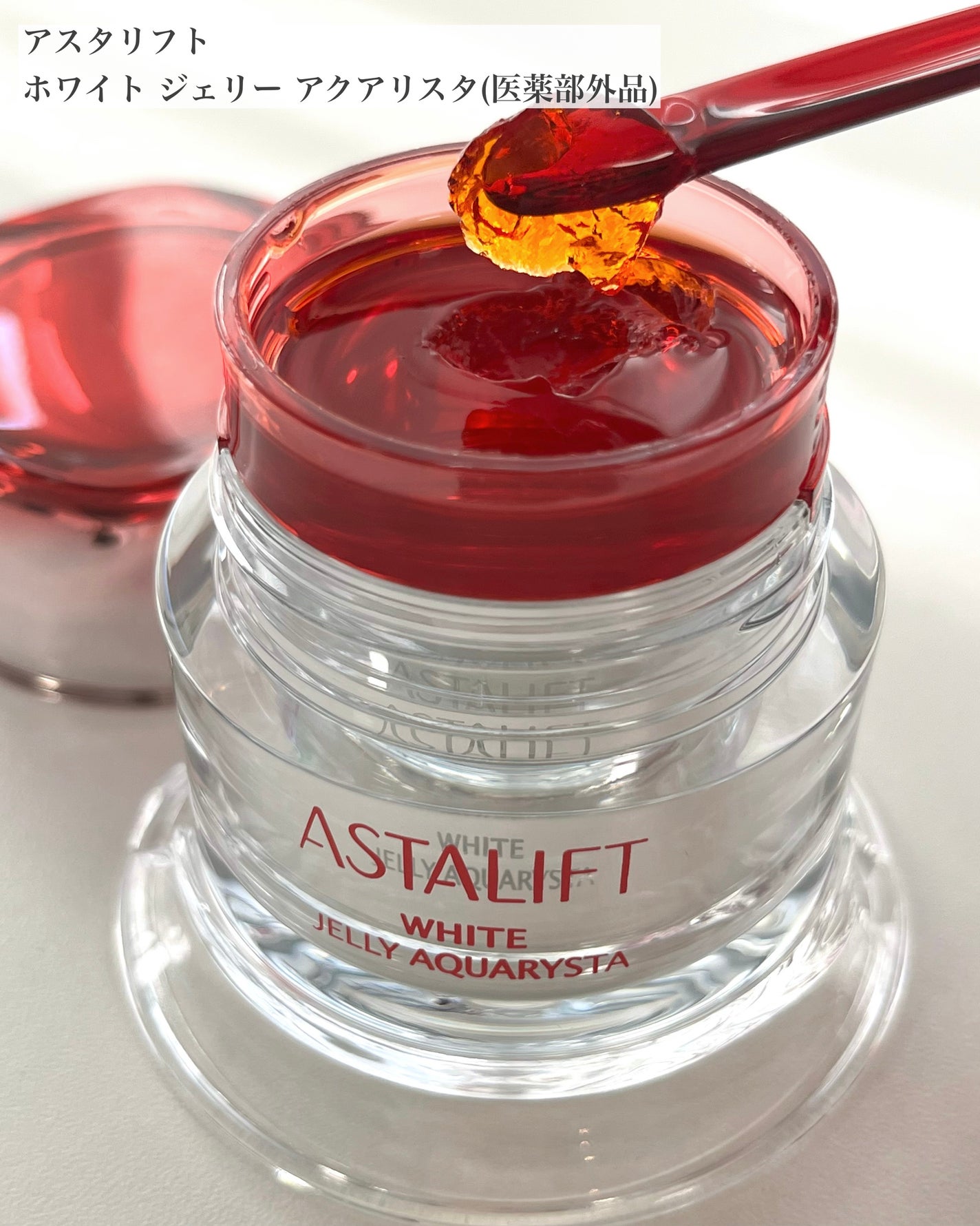 アスタリフト ホワイト ジェリー アクアリスタ/アスタリフト/美容液を使ったクチコミ(2枚目)