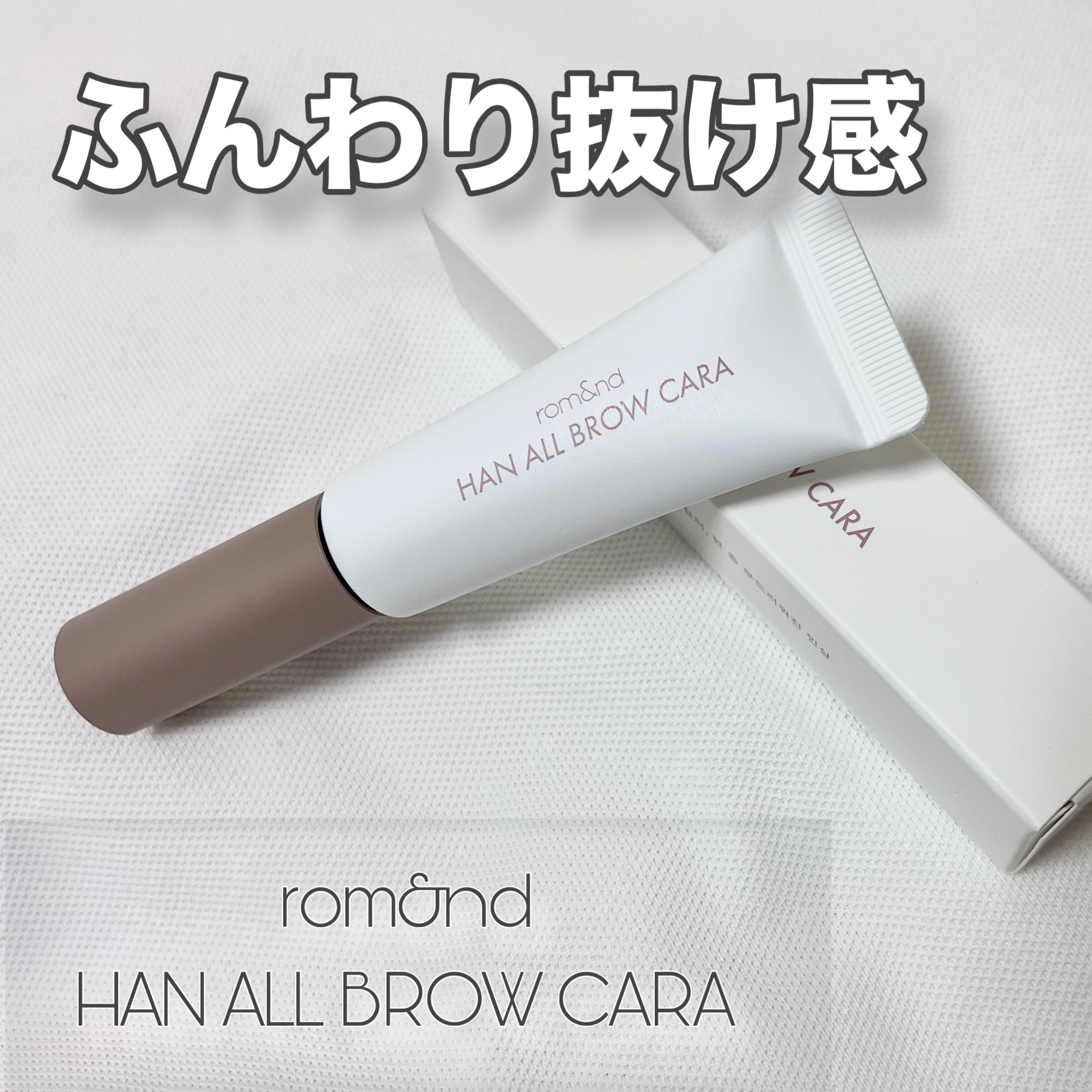 ふんわり抜け感、、、“絶妙すぎるグレー眉”が一瞬で作れる神色！！！

どんな髪色、メイクにも合わせやすい！

✔ くすみグレー × ほんのりモカの絶妙バランス
✔️毛流れ整えやすい！
✔️ 自眉の黒さを自然にやわらげる補正力

赤みも黄みも