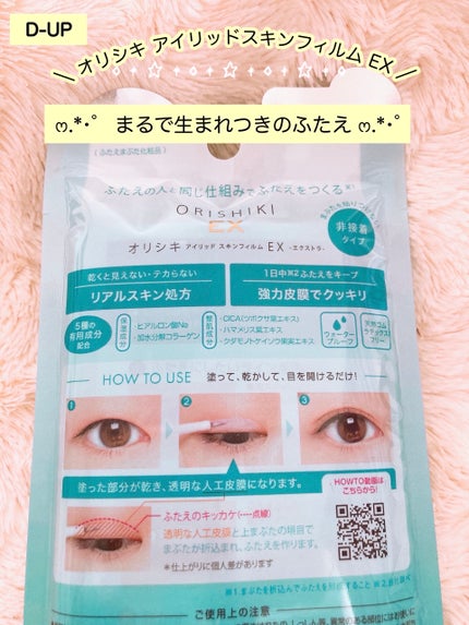 ãªãªã·ã ã¢ã€ãªããã¹ãã³ãã£ã«ã EX/D-UP/äºéãŸã¶ãçšã¢ã€ãã ã䜿ã£ãã¯ãã³ãïŒ3æç®ïŒ