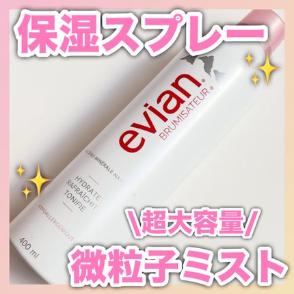 フェイシャルスプレー/エビアン/ミスト状化粧水を使ったクチコミ(1枚目)