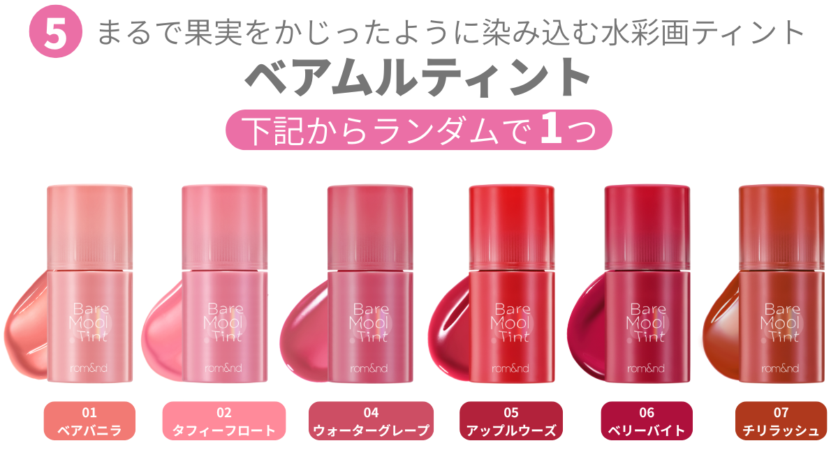 rom&ndからコスメ+ギフトカードがセットになった特別なボックスが登場!の画像