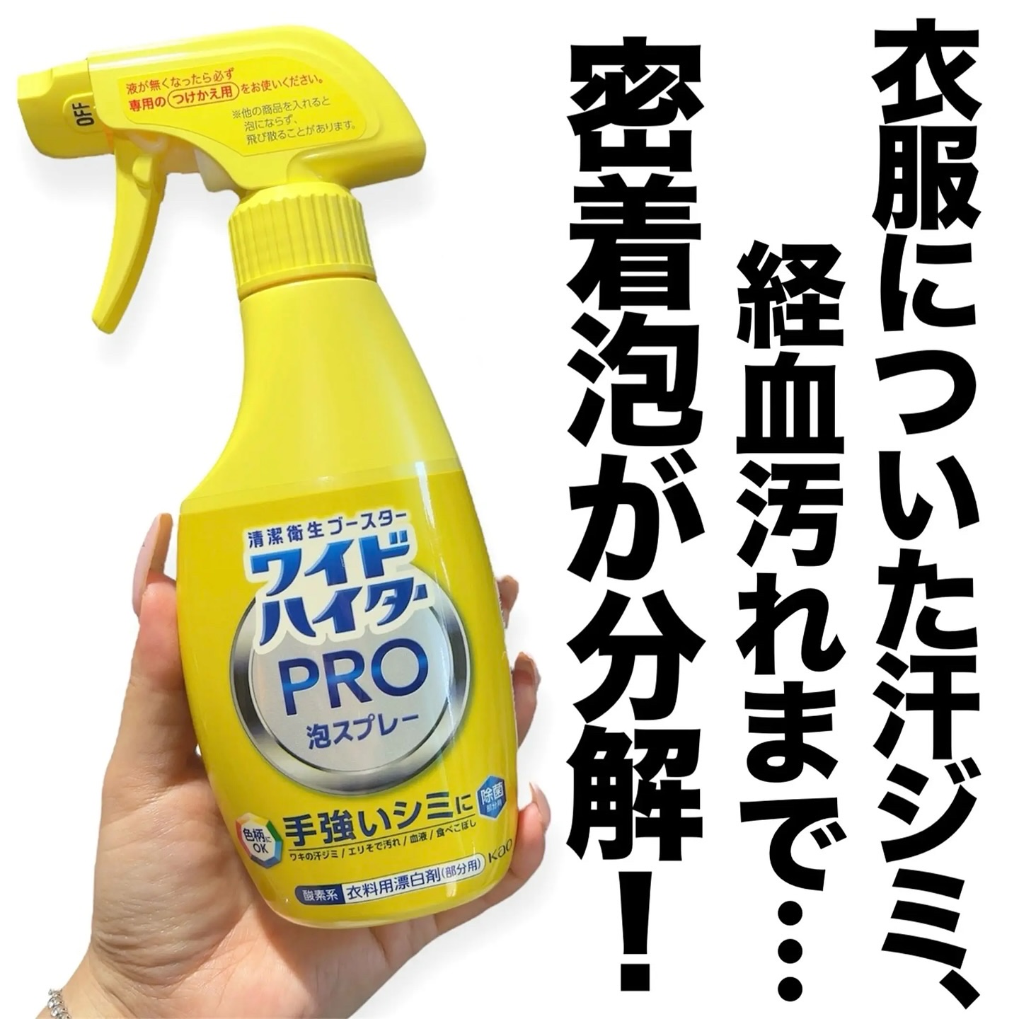 ワイドハイター PRO 泡スプレー/ワイドハイター/その他ランドリー用品を使ったクチコミ（1枚目）
