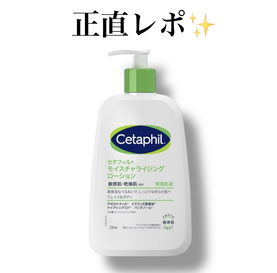 セタフィル モイスチャライジングローション 236ml/セタフィル/ボディローションを使ったクチコミ（1枚目）