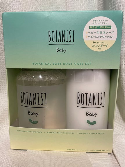 ボタニストベビー ボタニカルベビーケアセット/BOTANIST/その他キットセットを使ったクチコミ(1枚目)
