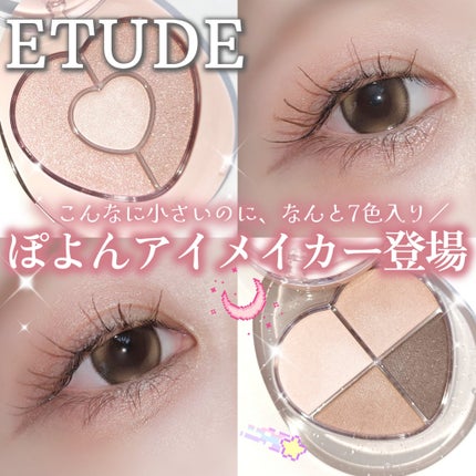 ぽよんアイメイカー/ETUDE/アイシャドウパレットを使ったクチコミ(1枚目)