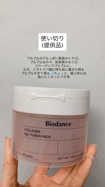 コラーゲンゲルトナーパッド/Biodance/トナーパッドを使ったクチコミ(1枚目)