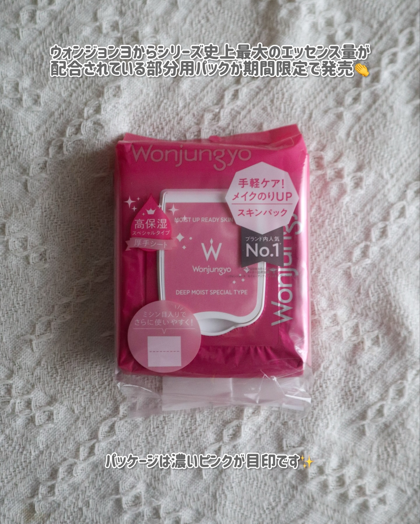 ウォンジョンヨ　モイストアップレディスキンパック DM SP/Wonjungyo/シートマスク・パックを使ったクチコミ（2枚目）