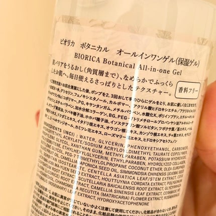 BIORICA(ビオリカ) ビオリカのクチコミ「オールインワンが嬉しい😃
ビオリカ ポンプ保湿シリーズ♪
ボタニカル オールインワンゲル
.....」(2枚目)