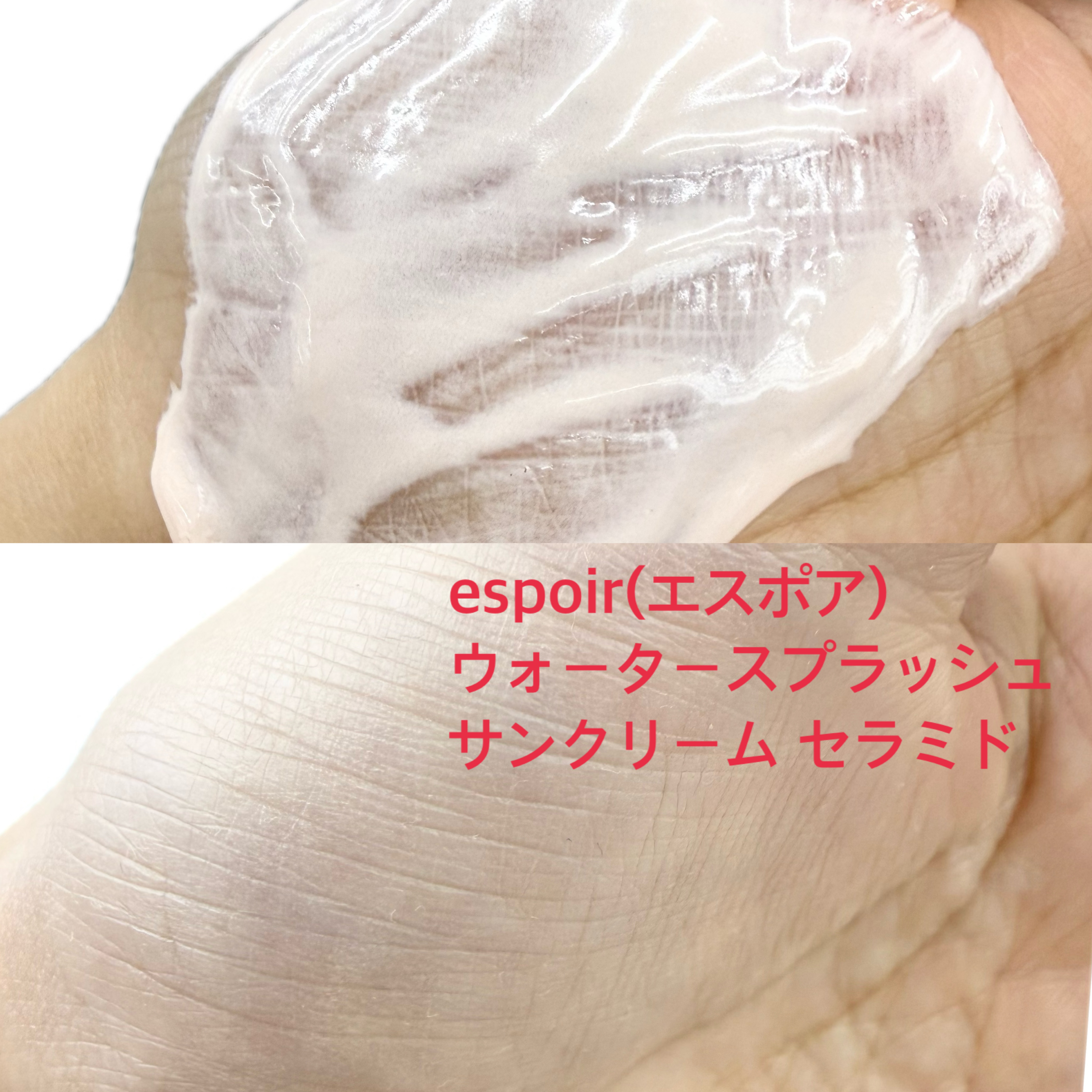 ウォータースプラッシュサンクリーム セラミド/espoir/日焼け止めクリームを使ったクチコミ（3枚目）