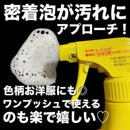 ワイドハイター PRO 泡スプレー/ワイドハイター/その他ランドリー用品を使ったクチコミ(3枚目)