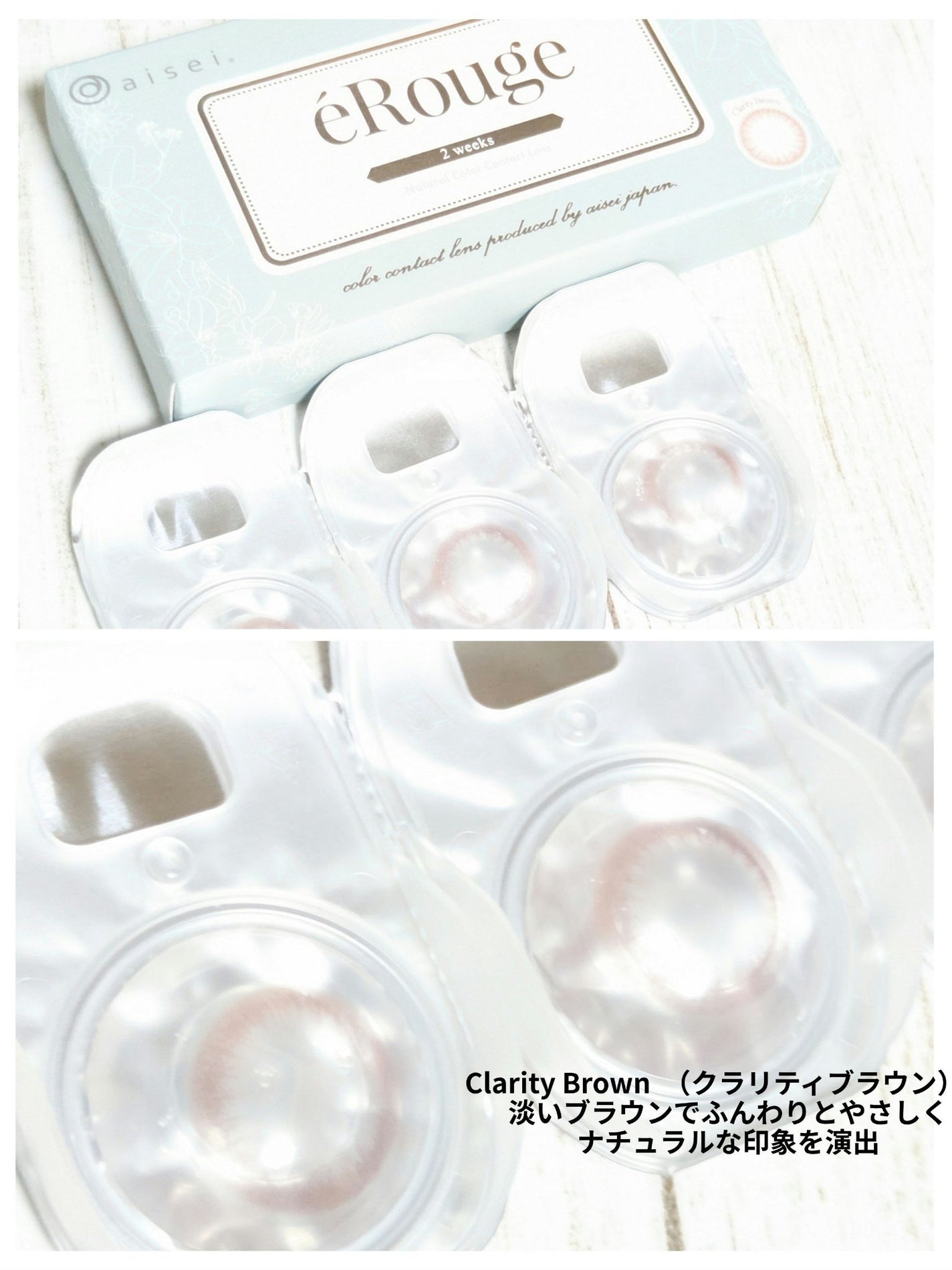 エルージュ 2weeks/éRouge/2週間(2WEEKS)カラコンを使ったクチコミ(7枚目)