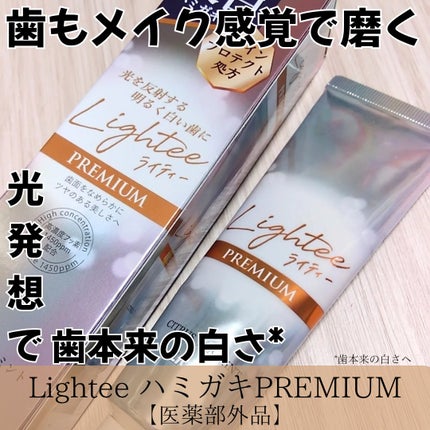 ハミガキPREMIUM/Lightee/歯磨き粉を使ったクチコミ(1枚目)