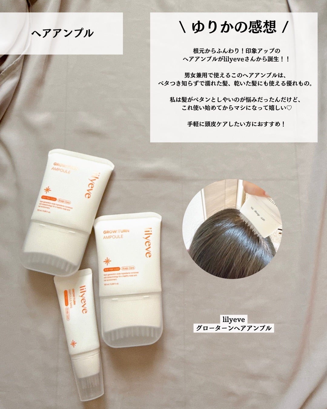 グローターンヘアアンプル/リリーイブ/頭皮ローションを使ったクチコミ(3枚目)