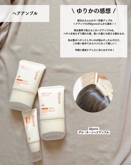 グローターンヘアアンプル/リリーイブ/頭皮ローションを使ったクチコミ(3枚目)