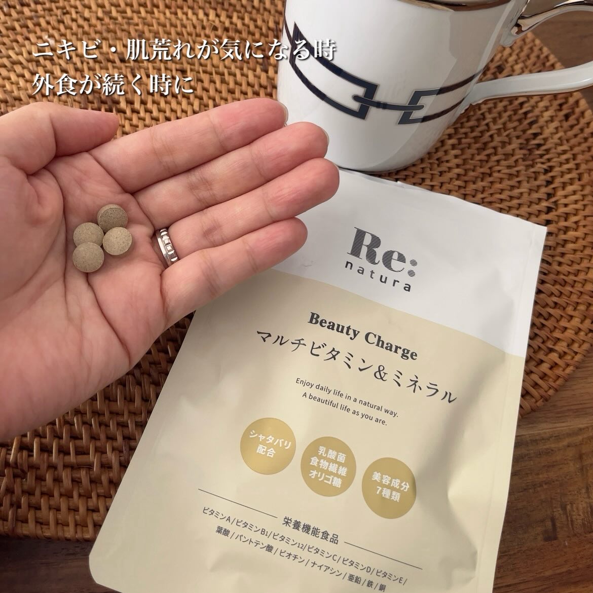 リナチュラ ビューティーチャージ マルチビタミン&amp;ミネラル/Re:natura/美容サプリメントを使ったクチコミ（2枚目）