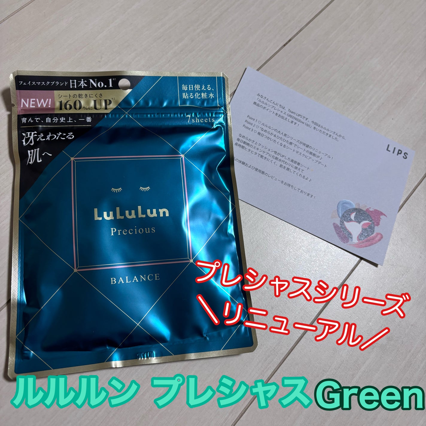 ルルルンプレシャス GREEN(Glow Up)/ルルルン/シートマスク・パックを使ったクチコミ(1枚目)