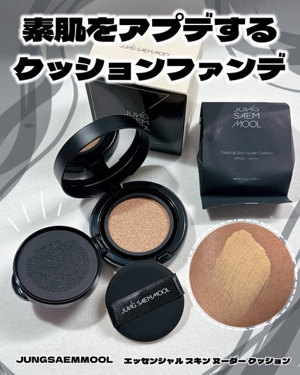 エッセンシャル スキン ヌーダー クッション/JUNG SAEM MOOL/クッションファンデーションを使ったクチコミ(1枚目)