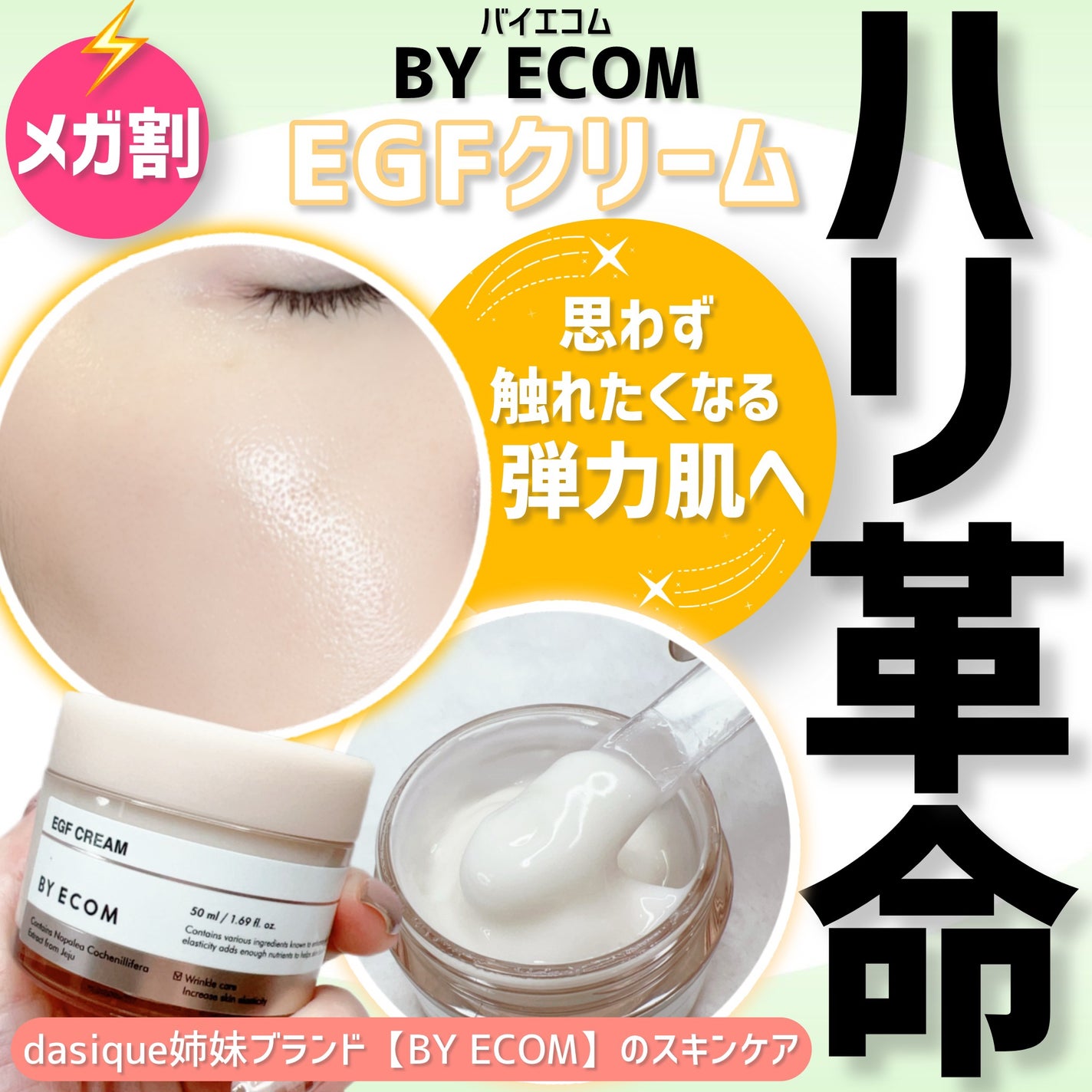 EGFクリーム/BY ECOM/フェイスクリームを使ったクチコミ(1枚目)