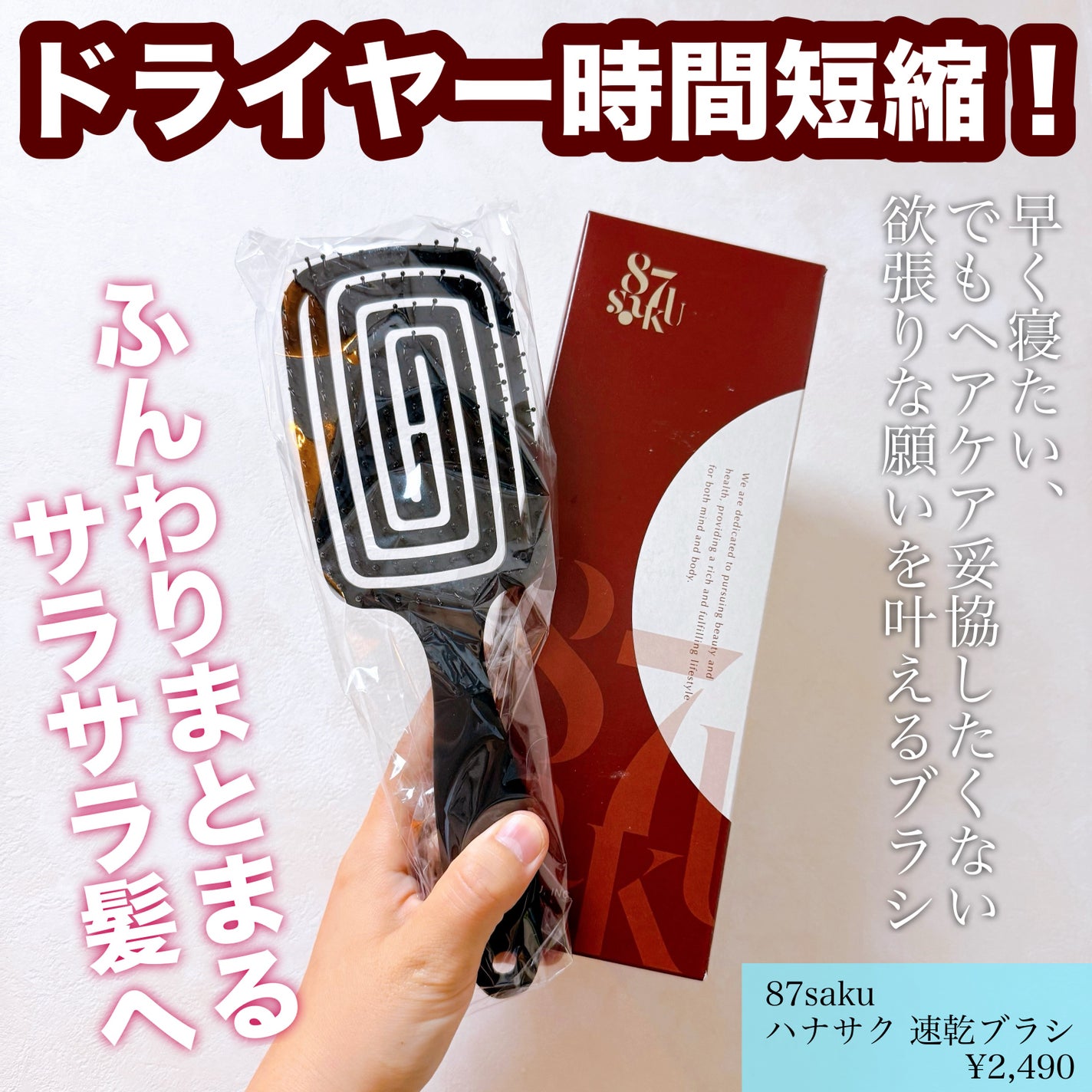 87saku ハナサク 速乾ブラシ/87saku/ヘアブラシを使ったクチコミ(1枚目)