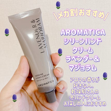 サレンハンドクリームラベンダー&マジョラム/AROMATICA/ハンドクリームを使ったクチコミ(1枚目)