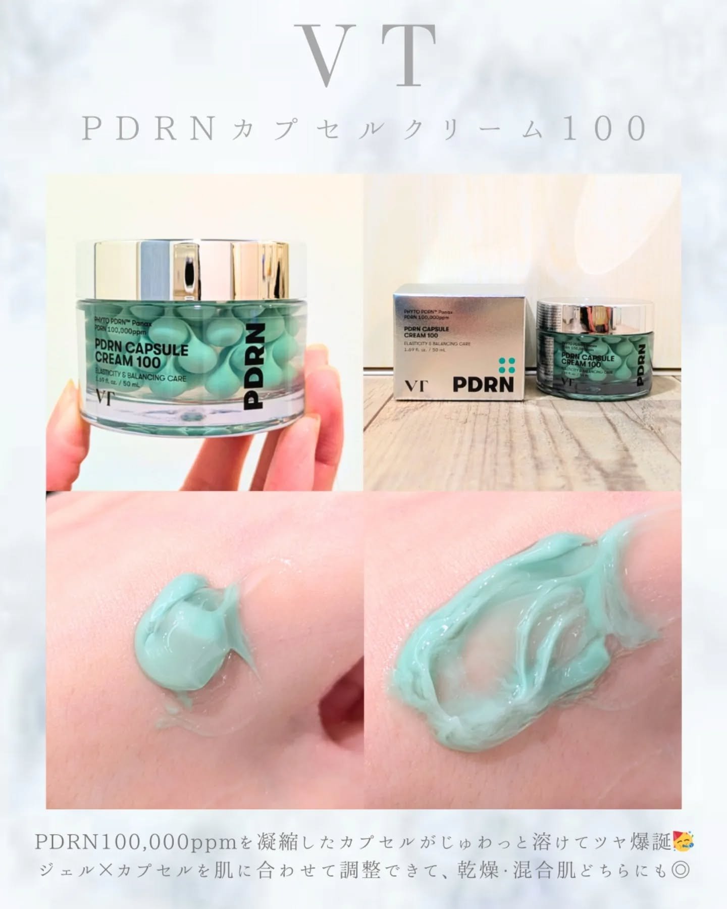 PDRN カプセルクリーム 100/VT/フェイスクリームを使ったクチコミ（3枚目）