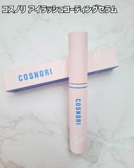 アイラッシュコーティングセラム/COSNORI/まつげ美容液を使ったクチコミ(2枚目)