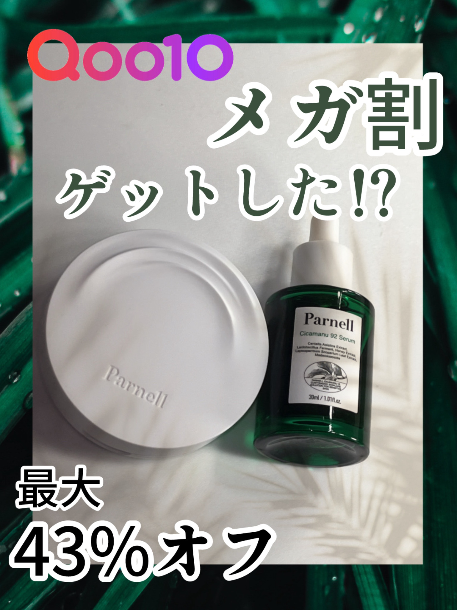 シカマヌ 92セラム/parnell/美容液を使ったクチコミ（1枚目）