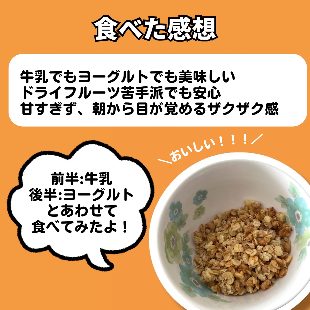 マイグラ®/カルビー/グラノーラを使ったクチコミ（3枚目）