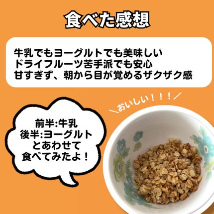 マイグラ®/カルビー/グラノーラを使ったクチコミ(3枚目)