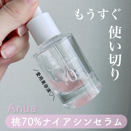 桃70%ナイアシンセラム/Anua/美容液を使ったクチコミ(1枚目)