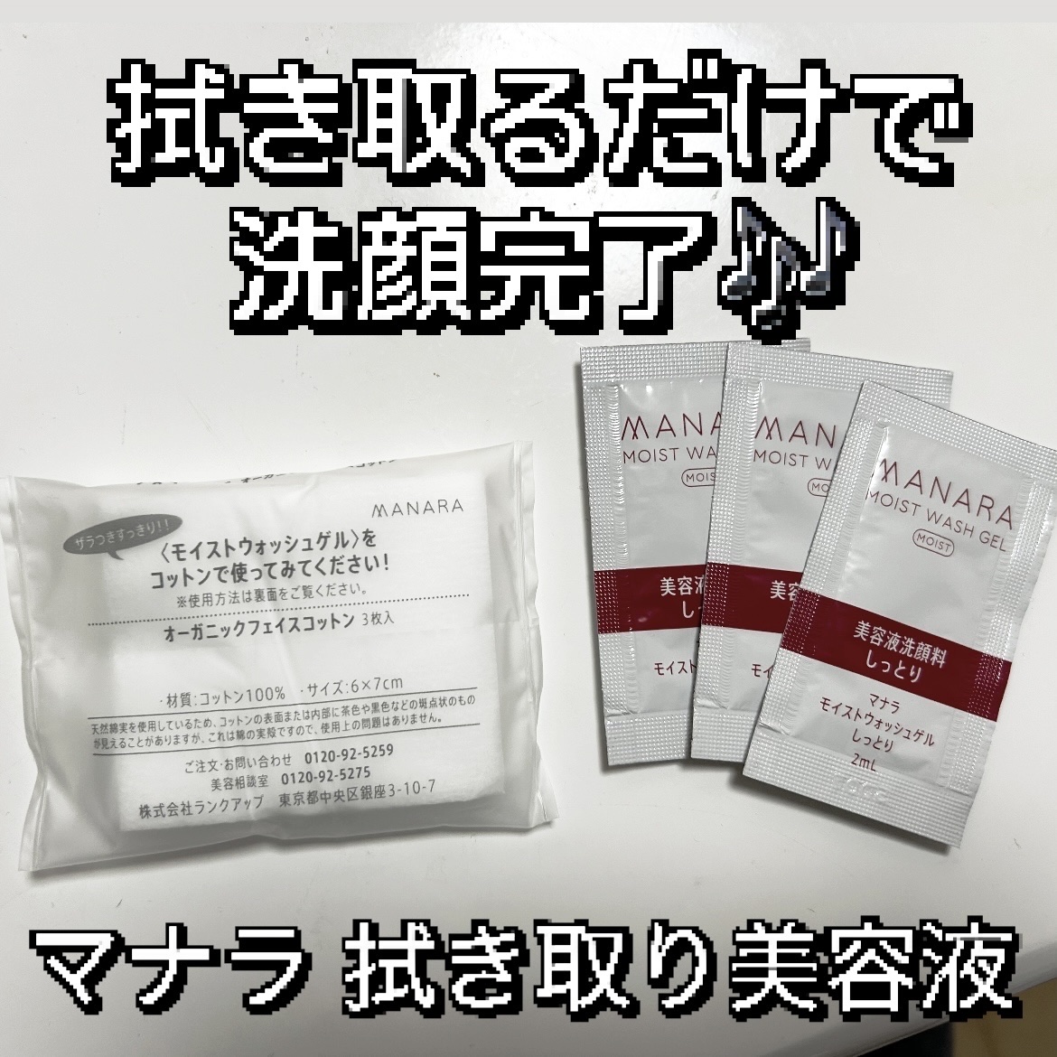 モイストウォッシュゲル しっとり/マナラ/その他洗顔料を使ったクチコミ（1枚目）