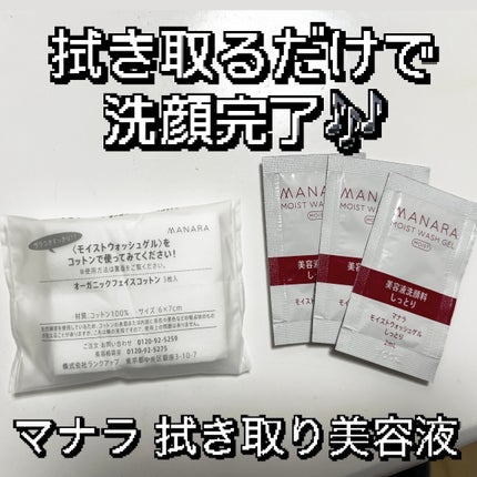 モイストウォッシュゲル しっとり/マナラ/その他洗顔料を使ったクチコミ(1枚目)