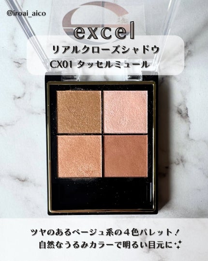 スキニーリッチシャドウ/excel/アイシャドウパレットを使ったクチコミ(4枚目)