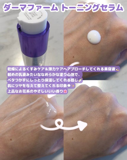 SOOTHING REPAIR TONING SERUM R4/ダーマファーム/美容液を使ったクチコミ(2枚目)