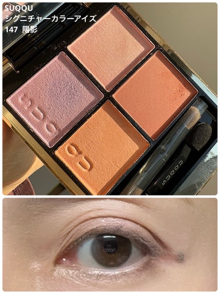 シグニチャー カラー アイズ/SUQQU/アイシャドウパレットを使ったクチコミ(1枚目)