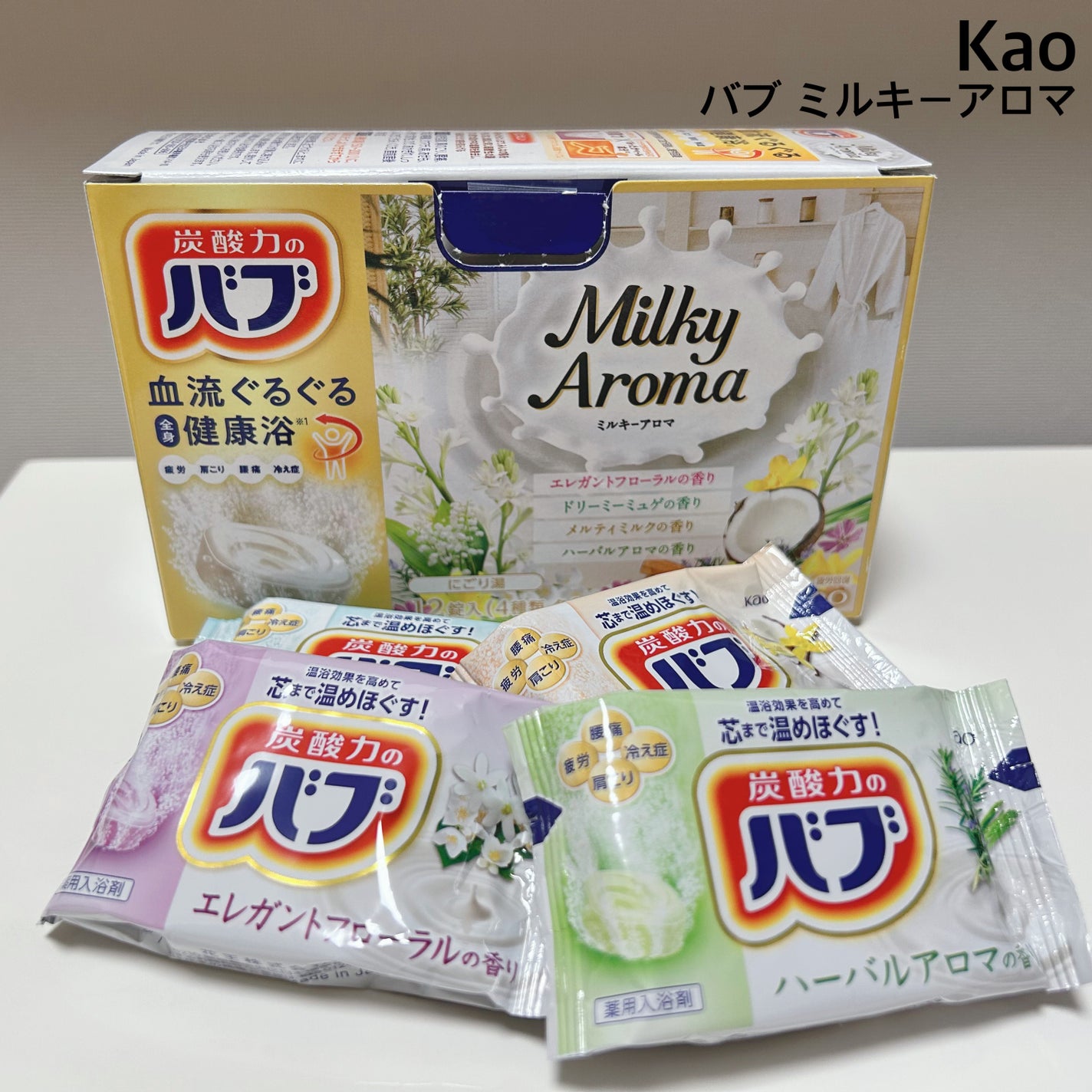 バブ ミルキーアロマ/バブ/炭酸系入浴剤を使ったクチコミ(1枚目)