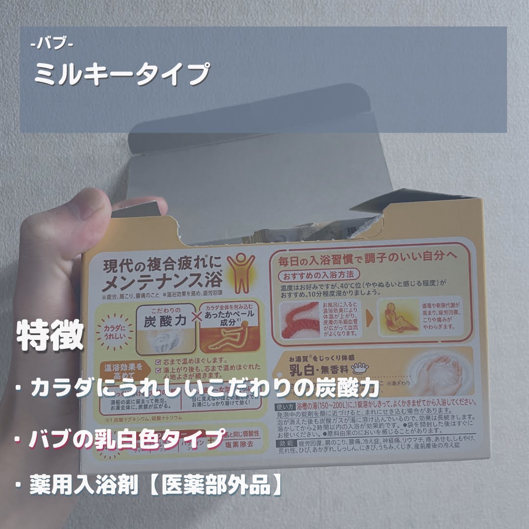 すいーぶのクチコミ「-バブ　ミルキータイプ-
────────────　
今回紹介するのはバブ　ミルキータイプです.....」（2枚目）