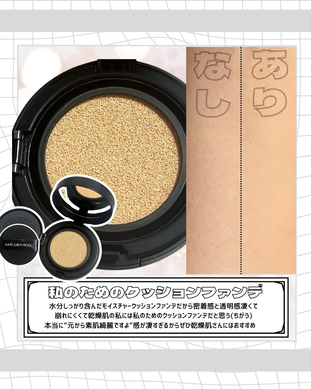 エッセンシャル スキン ヌーダー クッション/JUNG SAEM MOOL/クッションファンデーションを使ったクチコミ（2枚目）