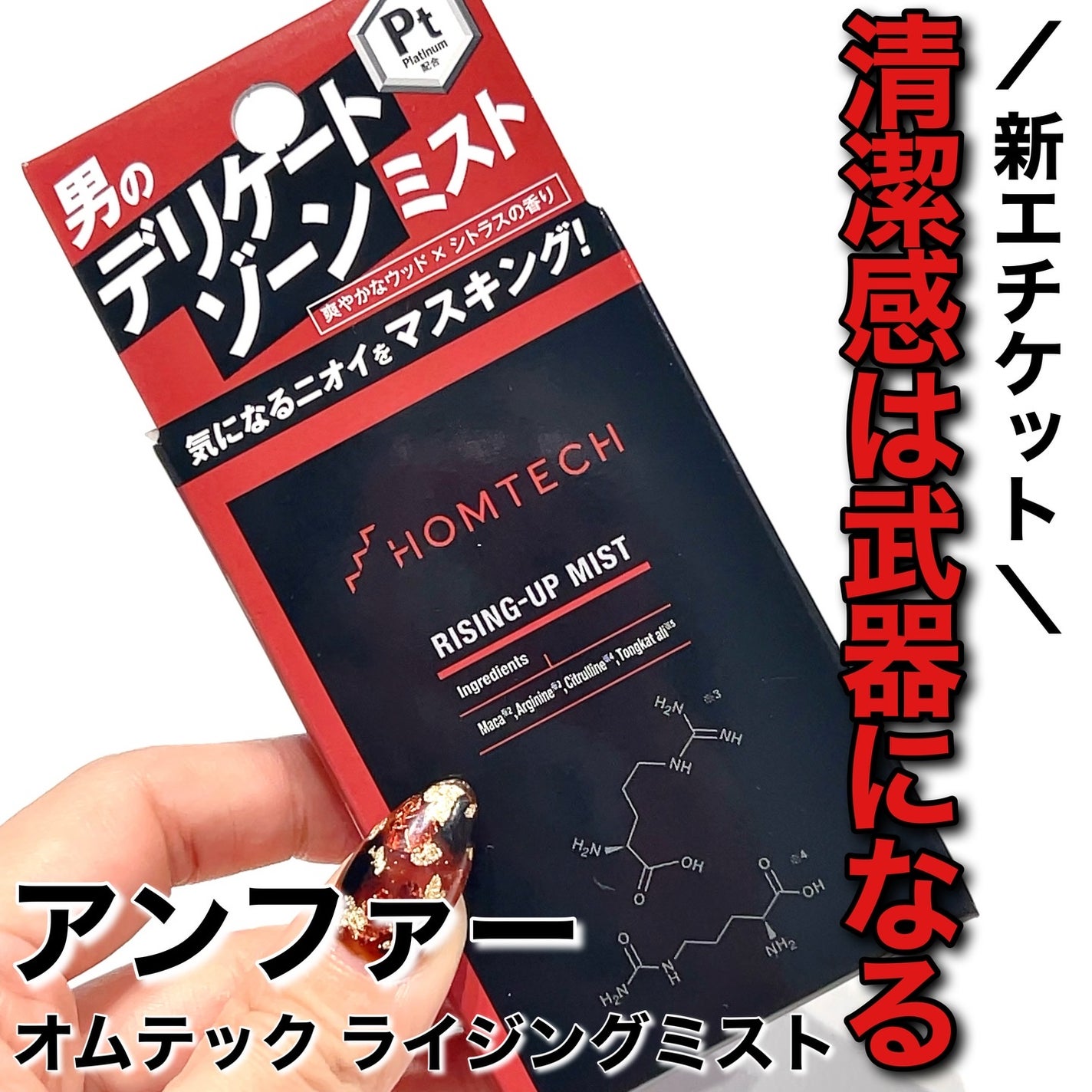 オムテック ライジングアップ ミスト/アンファー オムテック/デリケートゾーンケアを使ったクチコミ(1枚目)