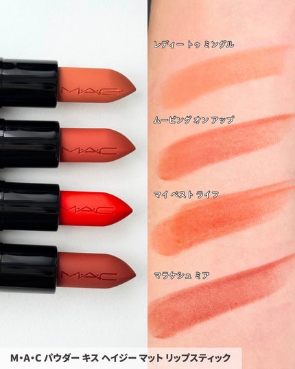 パウダー キス ヘイジー マット リップスティック/M・A・C/口紅を使ったクチコミ(5枚目)