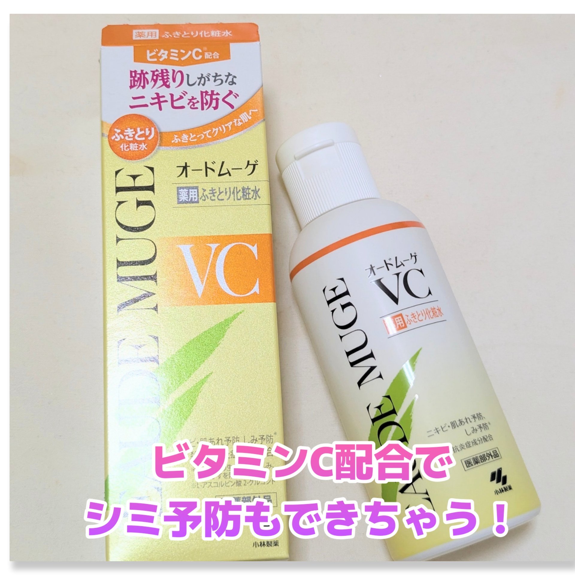 オードムーゲVC 薬用ふきとり化粧水/オードムーゲ/拭き取り化粧水を使ったクチコミ（1枚目）