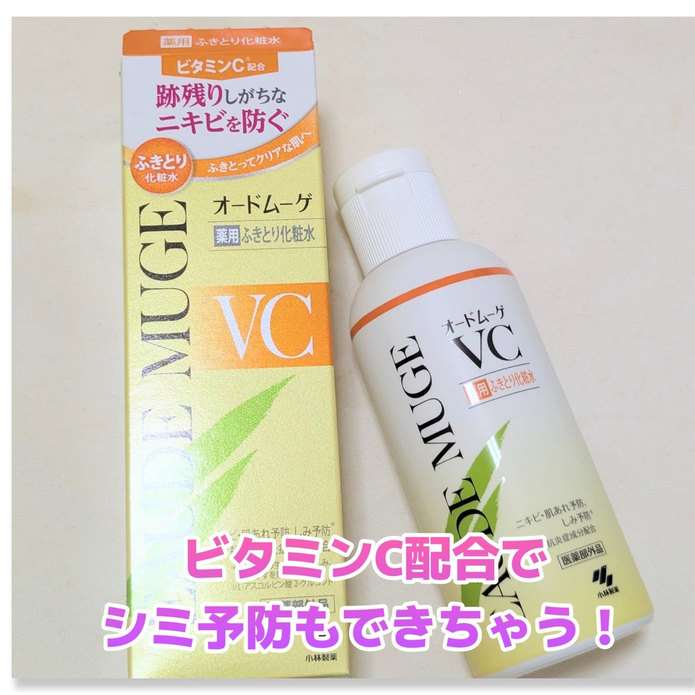 オードムーゲVC 薬用ふきとり化粧水/オードムーゲ/拭き取り化粧水を使ったクチコミ(1枚目)