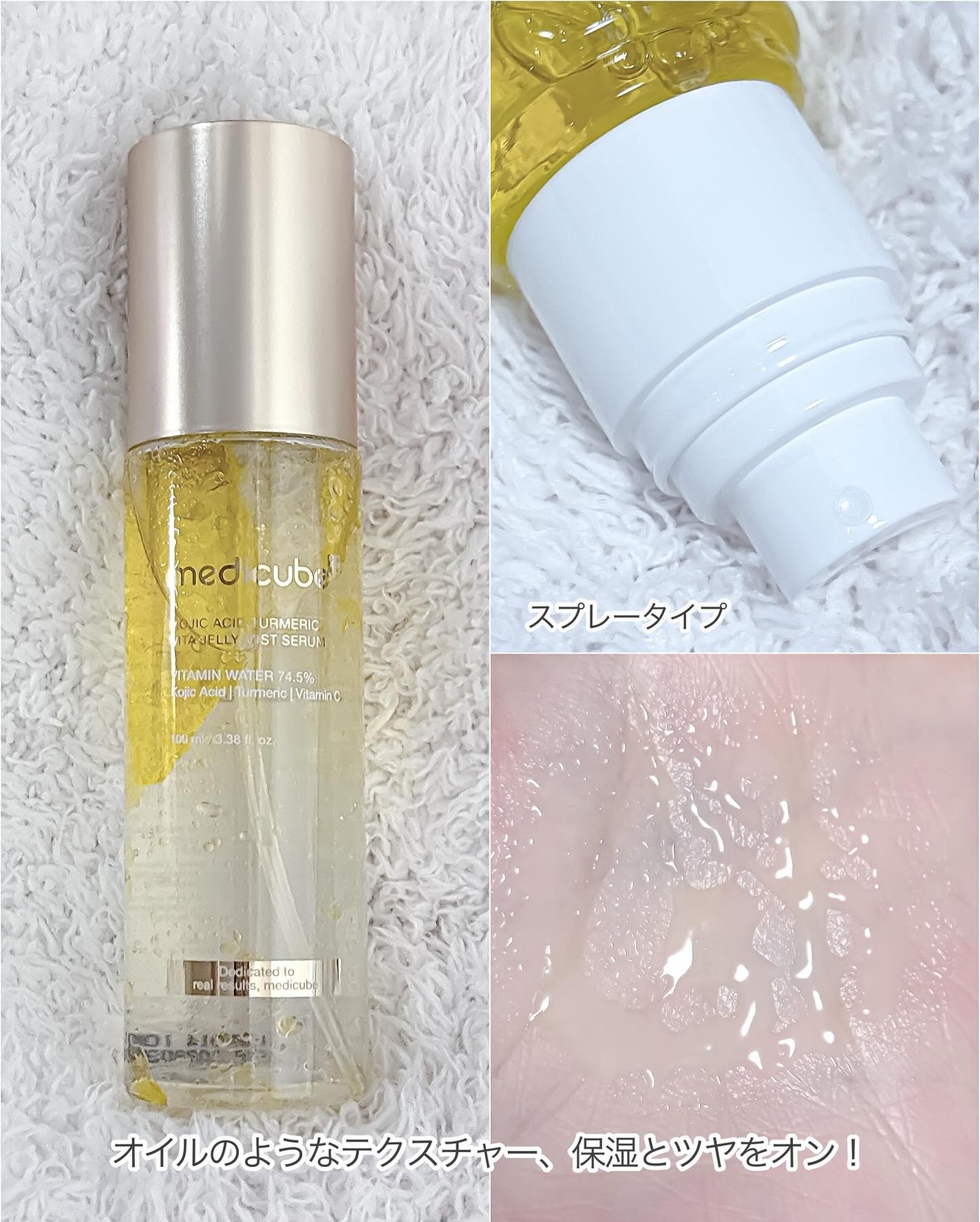 コウジ酸ビタゼリーミスト/MEDICUBE/ミスト状化粧水を使ったクチコミ(2枚目)