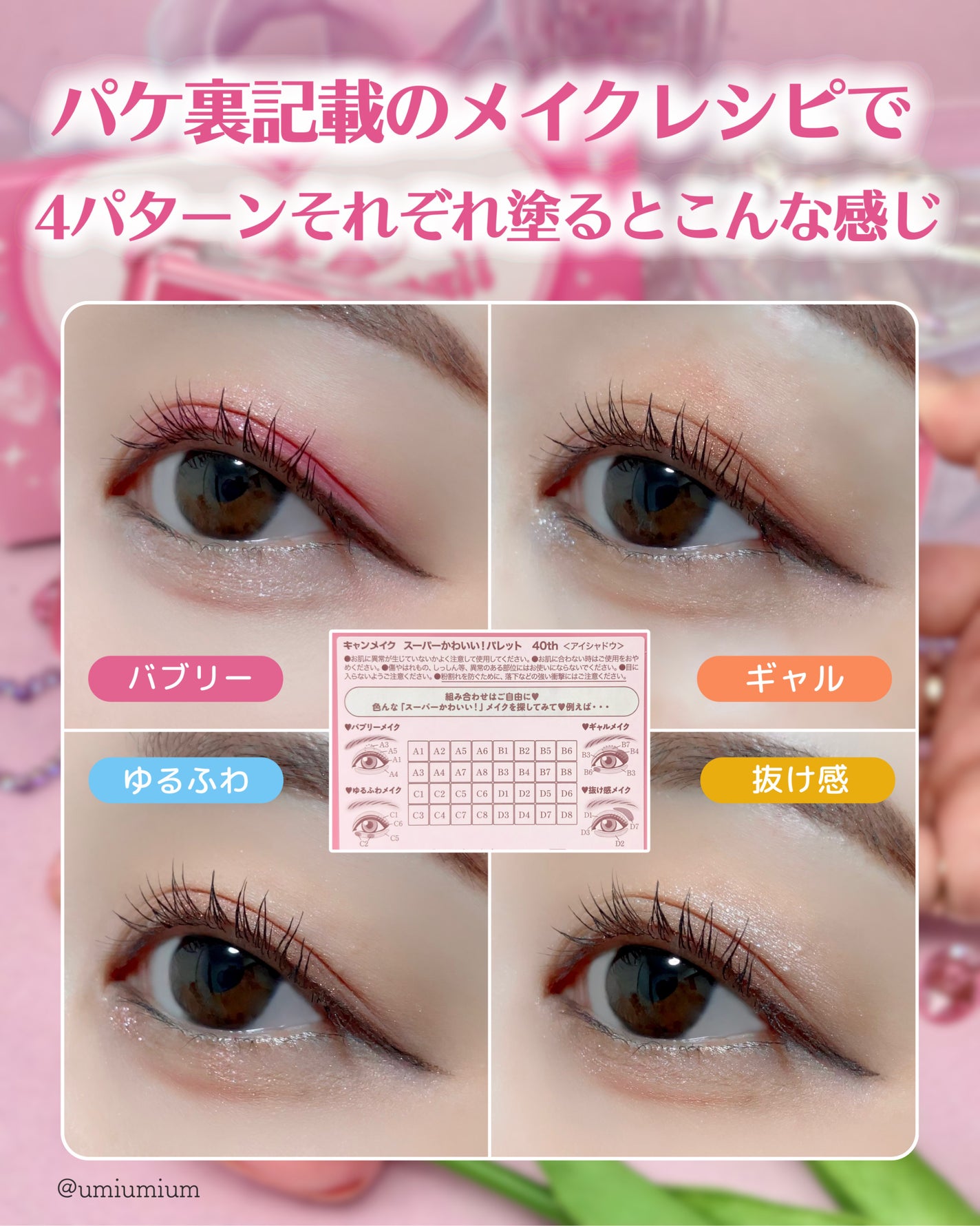 スーパーかわいい!パレット/キャンメイク/アイシャドウを使ったクチコミ(5枚目)