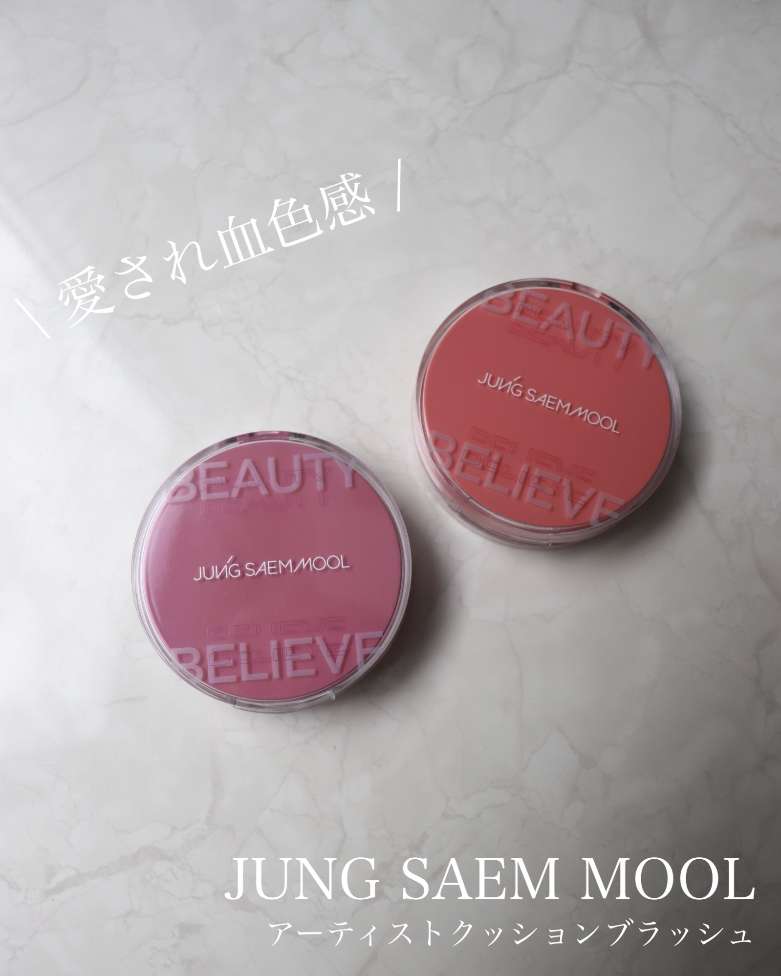 アーティストクッションブラッシュ/JUNG SAEM MOOL/リキッドチークを使ったクチコミ（1枚目）