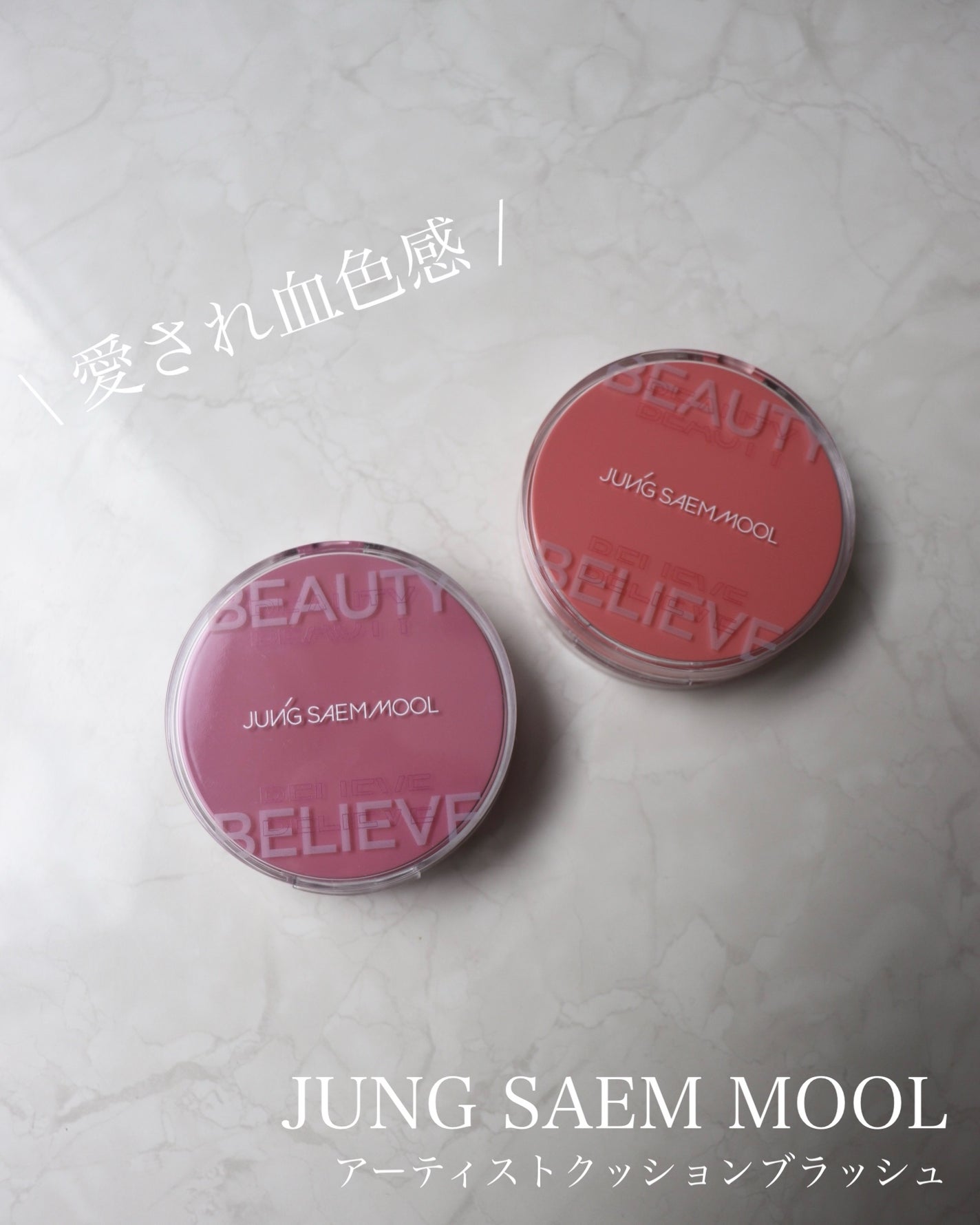 アーティストクッションブラッシュ/JUNG SAEM MOOL/リキッドチークを使ったクチコミ(1枚目)