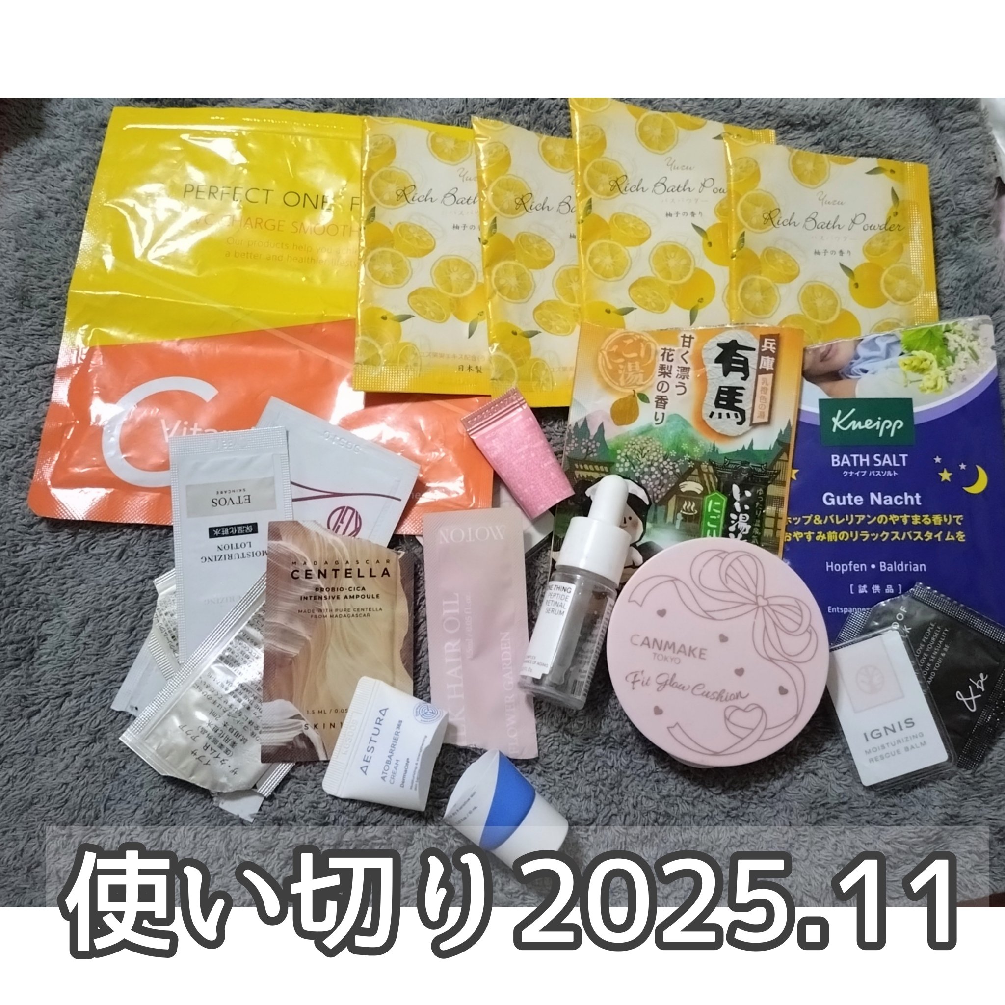 使い切りアイテム色々！
たくさんの出会いありがとうございました！

#使い切り報告 
#使い切りコスメ 
#使い切る生活
#底見えコスメ
#美容好き
#美容好きな人と繋がりたい
#フォロバ
#フォロー返します