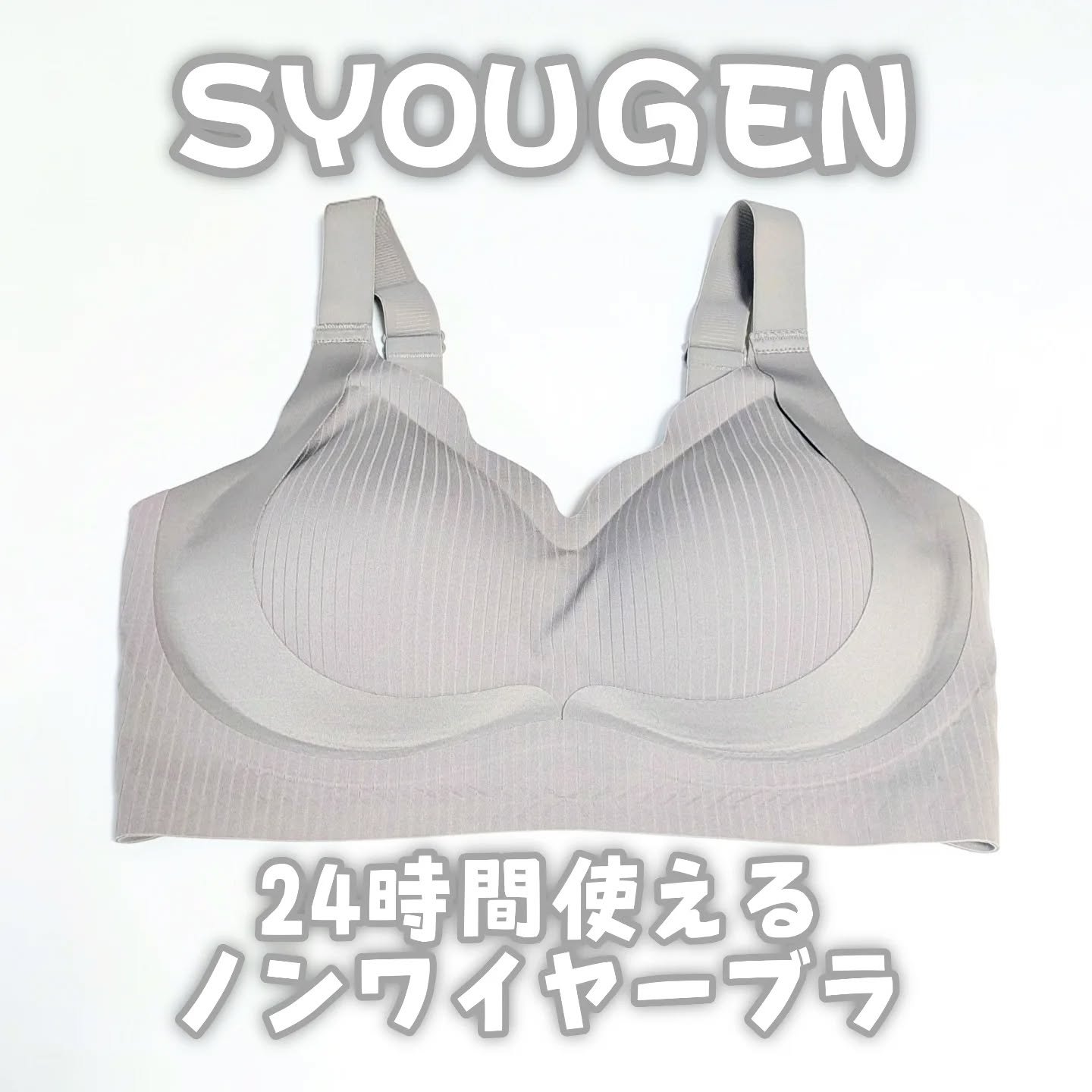 ノーリミットブラジャー/SYOUGEN/ナイトブラを使ったクチコミ（1枚目）